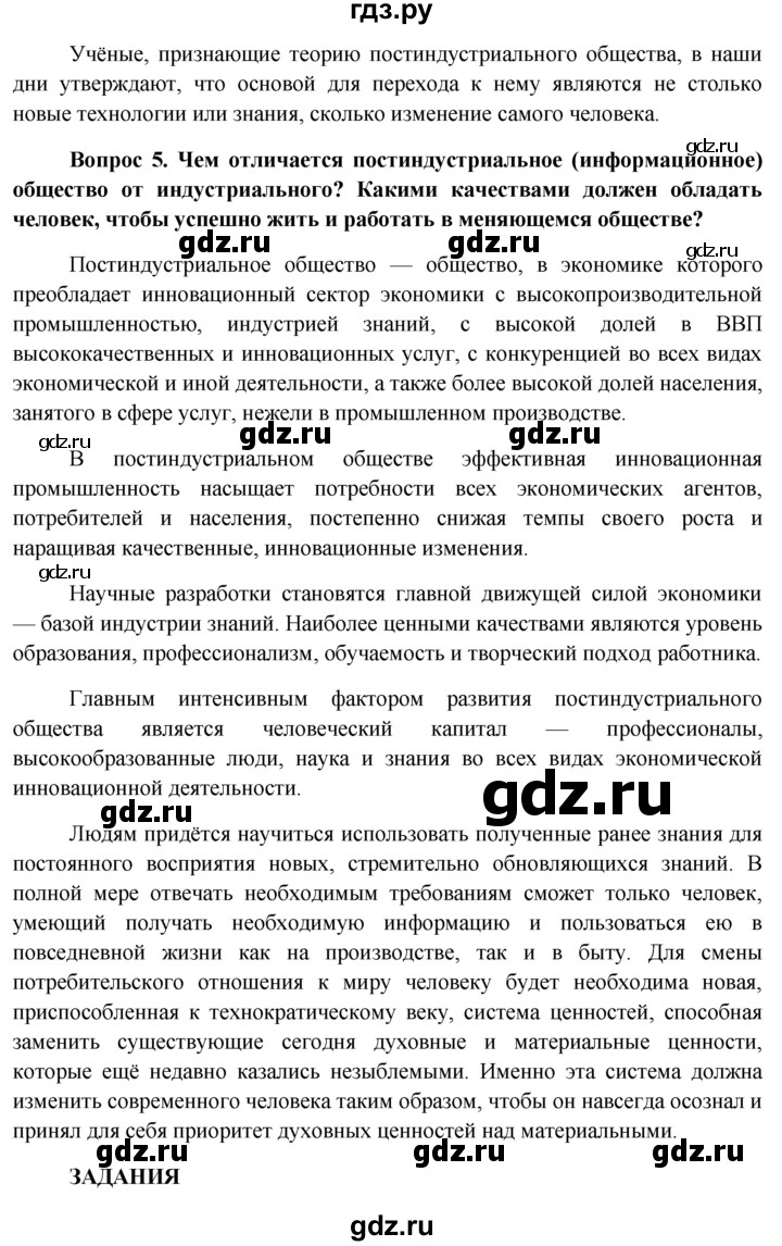 ГДЗ по обществознанию 11 класс  Боголюбов   § - Заключение, решебник