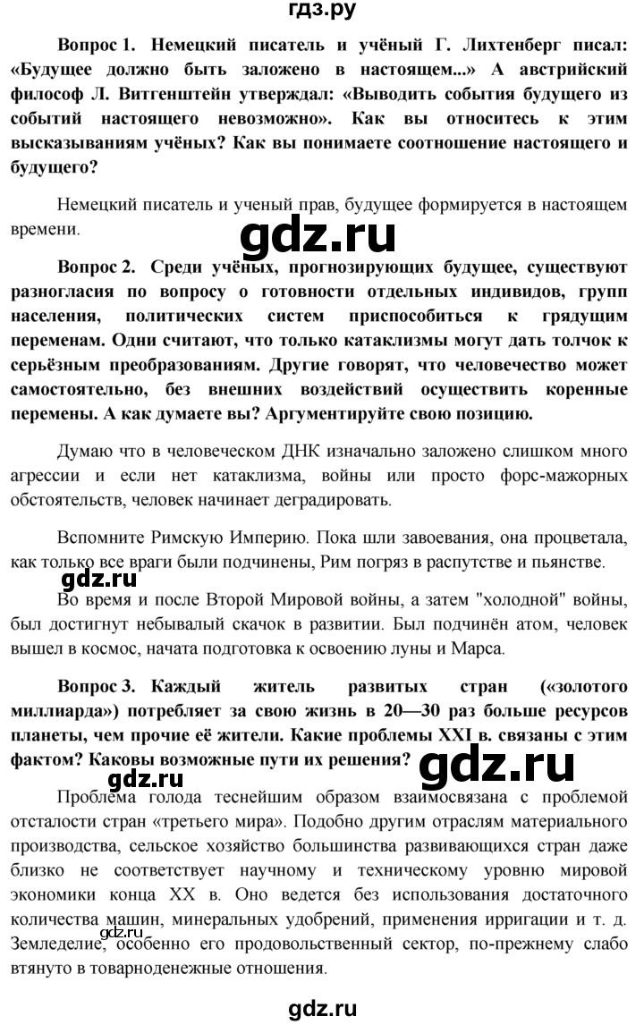 ГДЗ § Заключение обществознание 11 класс Боголюбов, Лазебникова