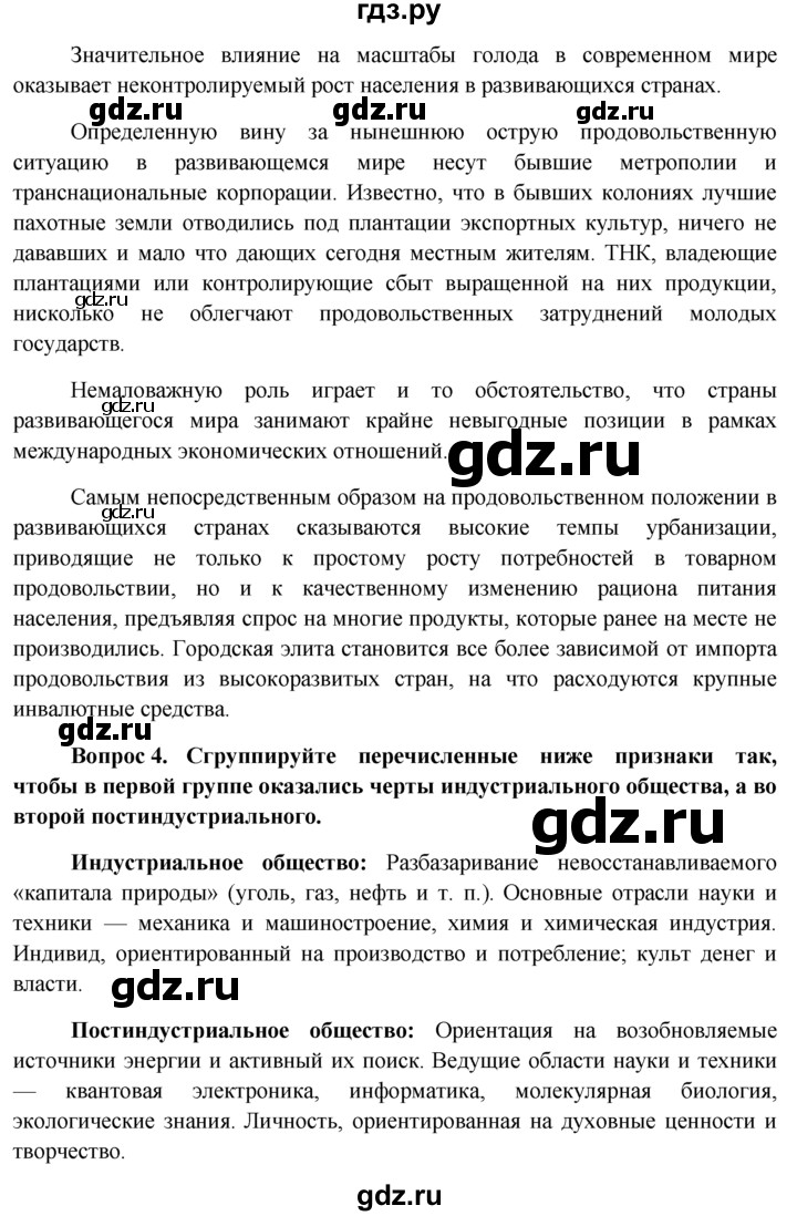 ГДЗ § Заключение обществознание 11 класс Боголюбов, Лазебникова