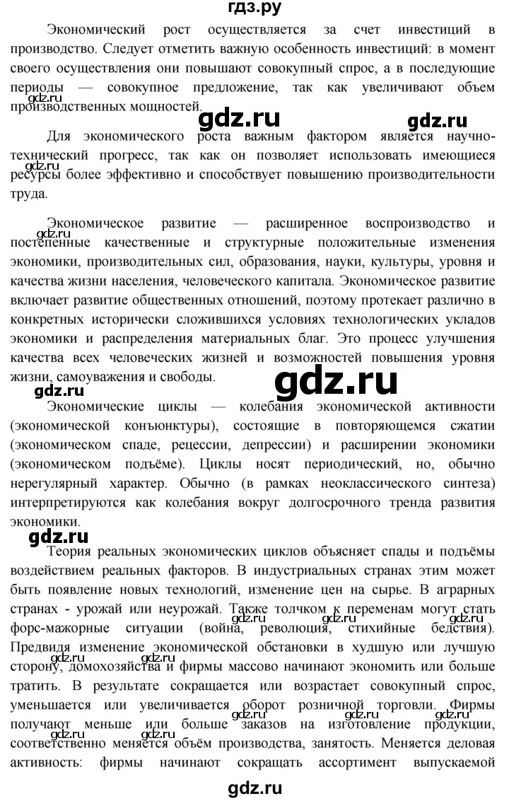 ГДЗ по обществознанию 11 класс  Боголюбов   § - §3, решебник