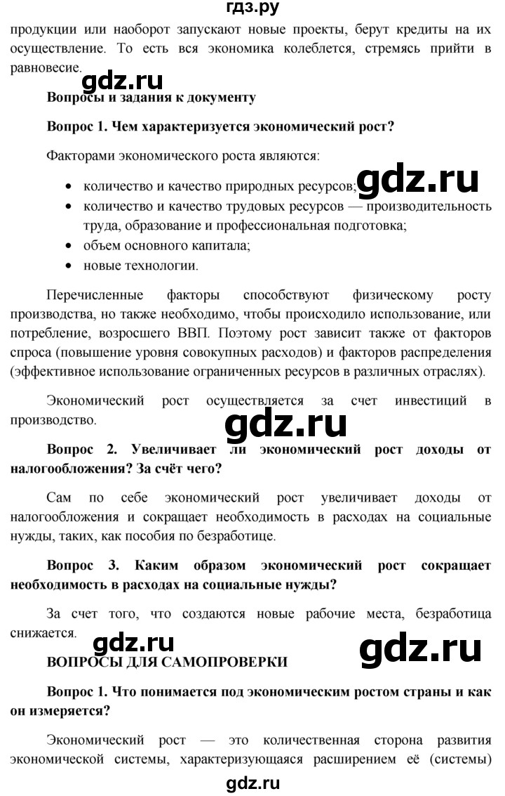 ГДЗ по обществознанию 11 класс  Боголюбов   § - §3, решебник