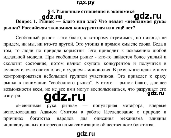 ГДЗ по обществознанию 11 класс  Боголюбов  Базовый уровень § - §4, решебник