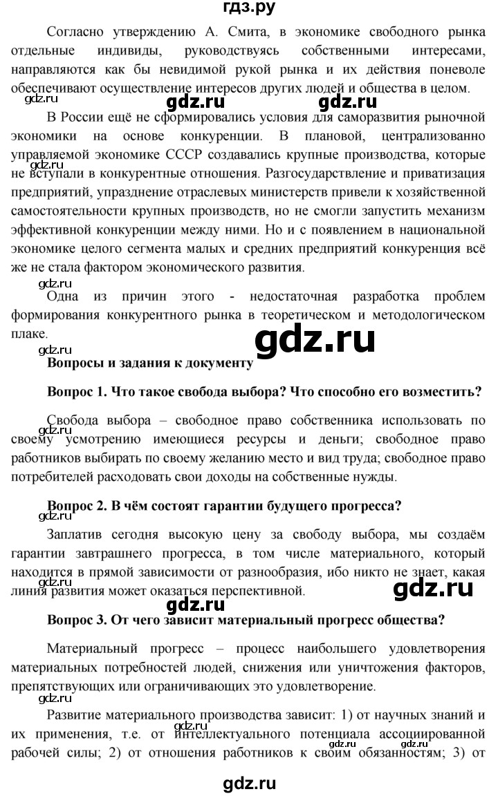 ГДЗ по обществознанию 11 класс  Боголюбов   § - §4, решебник