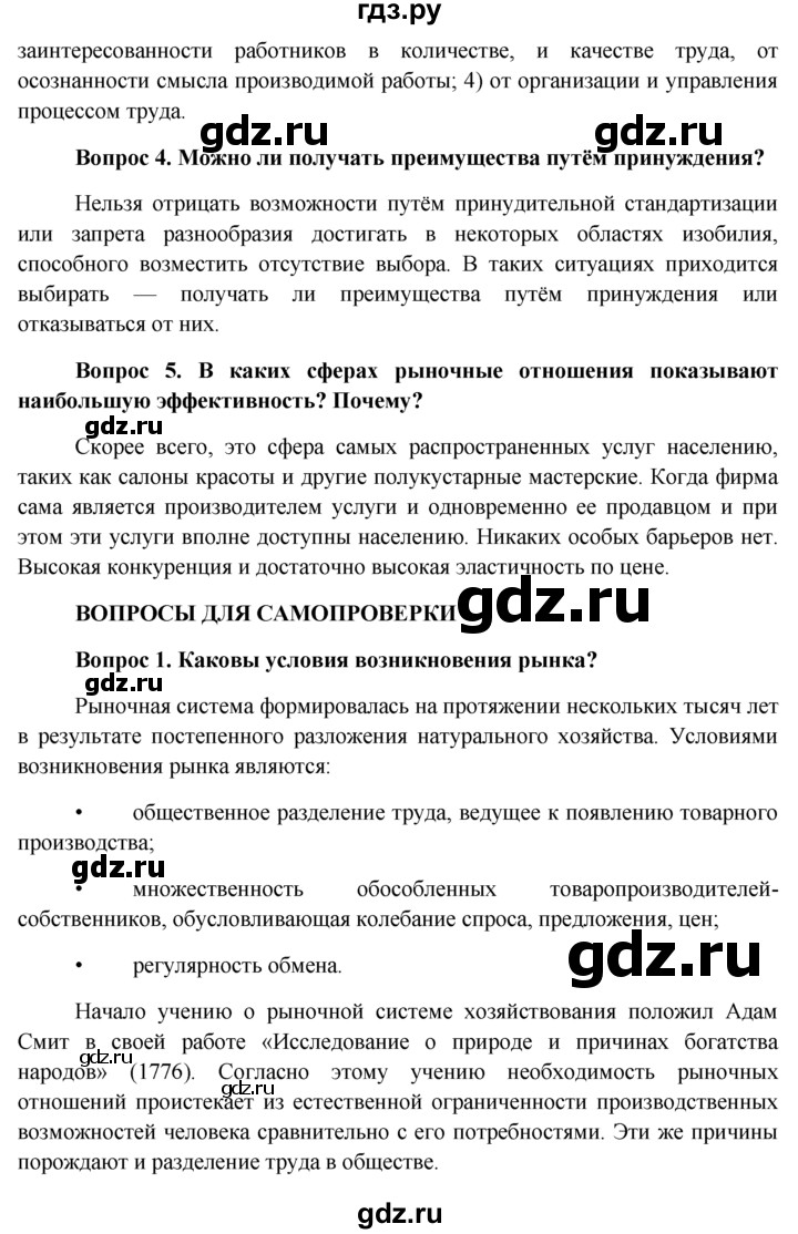 ГДЗ по обществознанию 11 класс  Боголюбов   § - §4, решебник