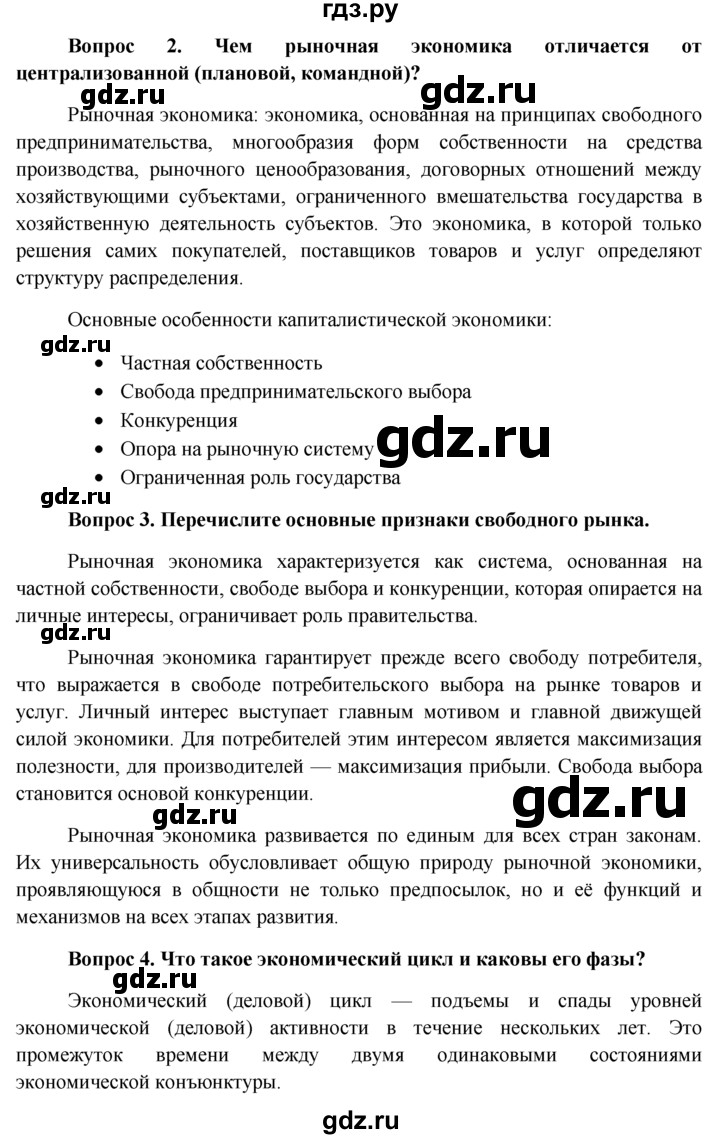 ГДЗ по обществознанию 11 класс  Боголюбов   § - §4, решебник