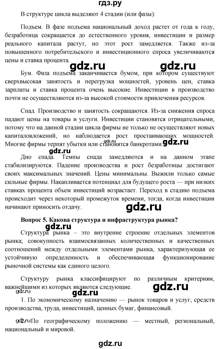 ГДЗ по обществознанию 11 класс  Боголюбов   § - §4, решебник