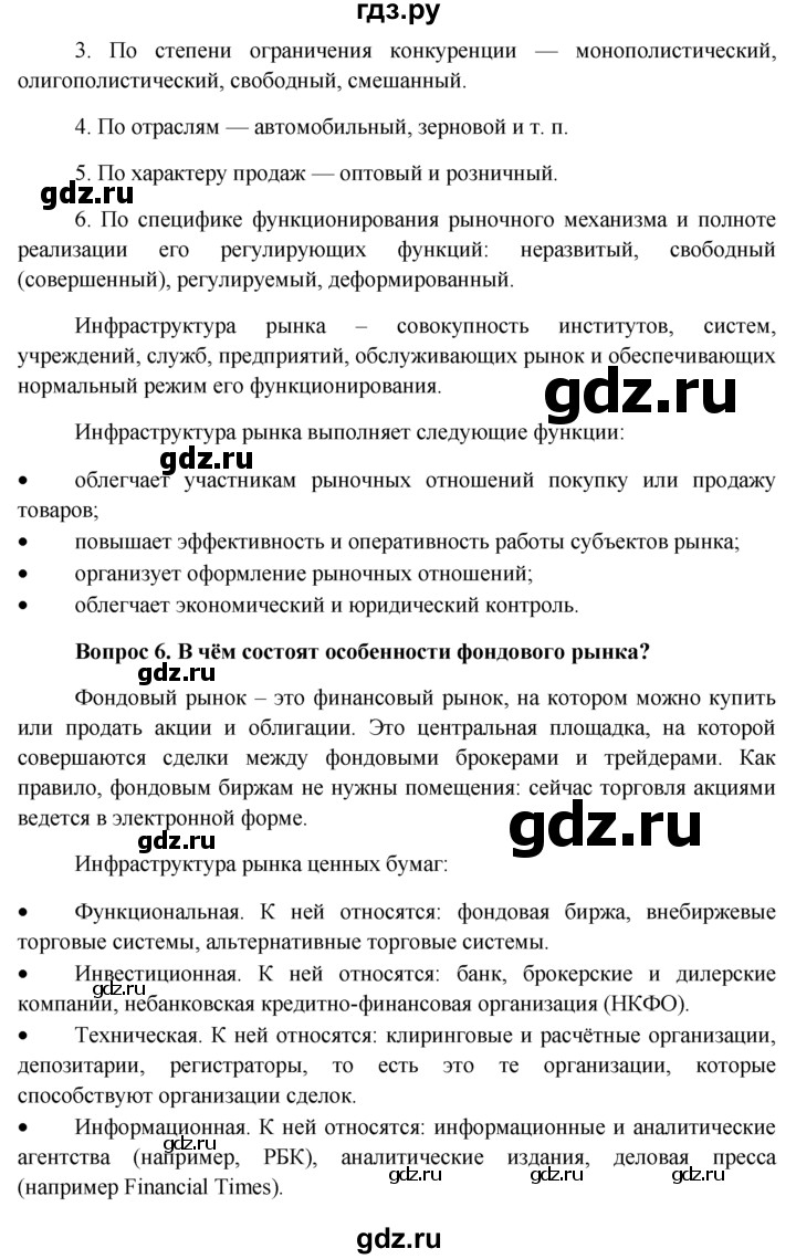 ГДЗ § §4 обществознание 11 класс Боголюбов, Лазебникова