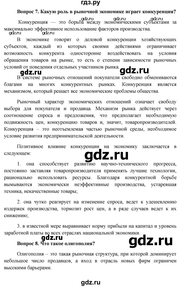 ГДЗ по обществознанию 11 класс  Боголюбов   § - §4, решебник