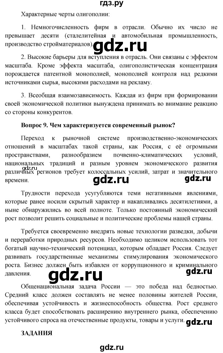 ГДЗ § §4 обществознание 11 класс Боголюбов, Лазебникова