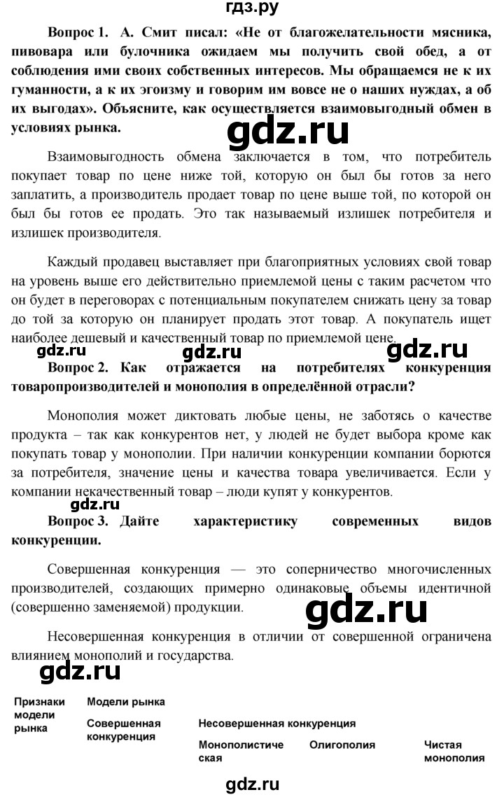 ГДЗ по обществознанию 11 класс  Боголюбов   § - §4, решебник