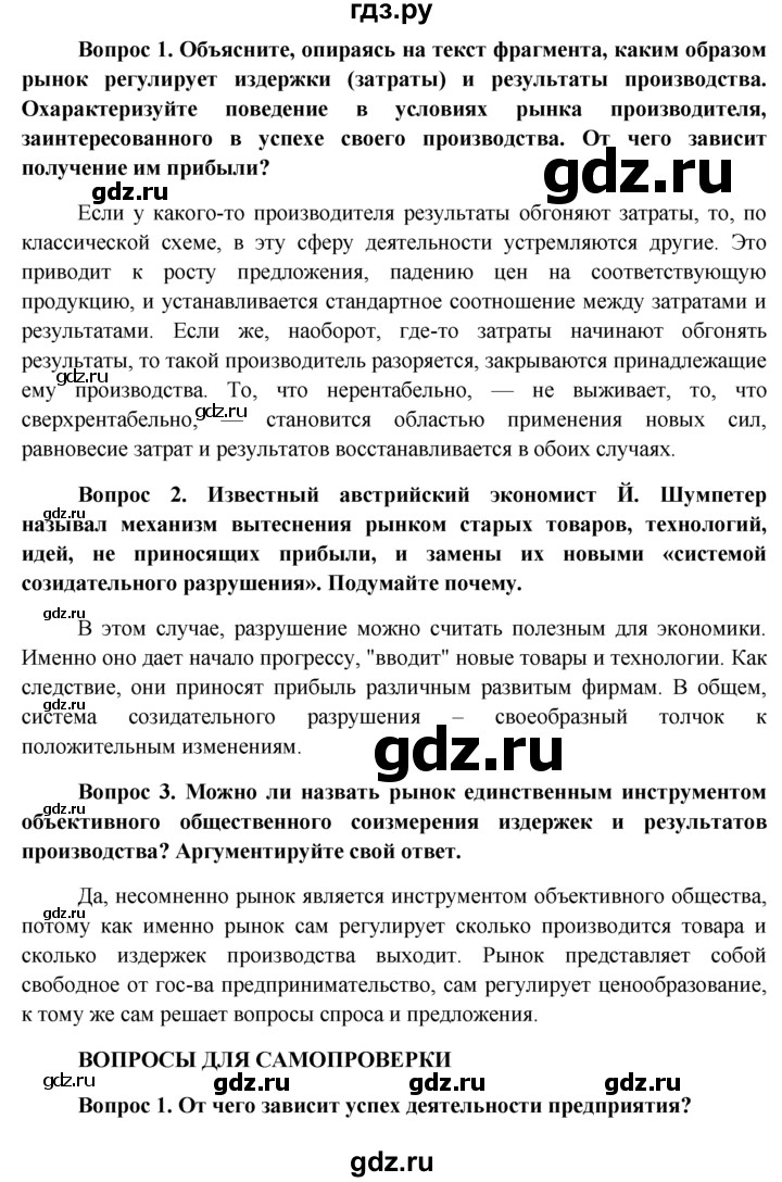 ГДЗ по обществознанию 11 класс  Боголюбов  Базовый уровень § - §5, решебник