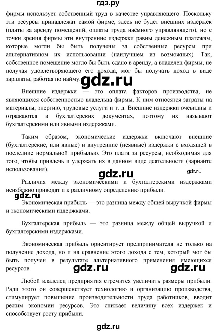 ГДЗ по обществознанию 11 класс  Боголюбов   § - §5, решебник