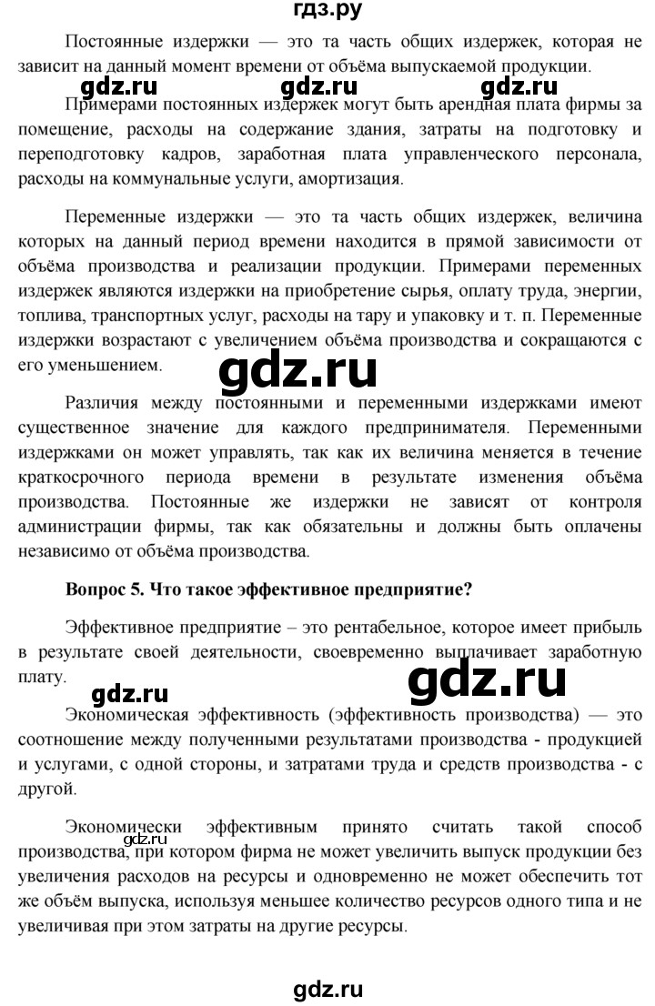 ГДЗ по обществознанию 11 класс  Боголюбов  Базовый уровень § - §5, решебник