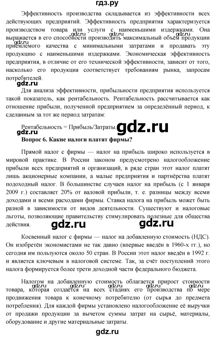 ГДЗ по обществознанию 11 класс  Боголюбов  Базовый уровень § - §5, решебник