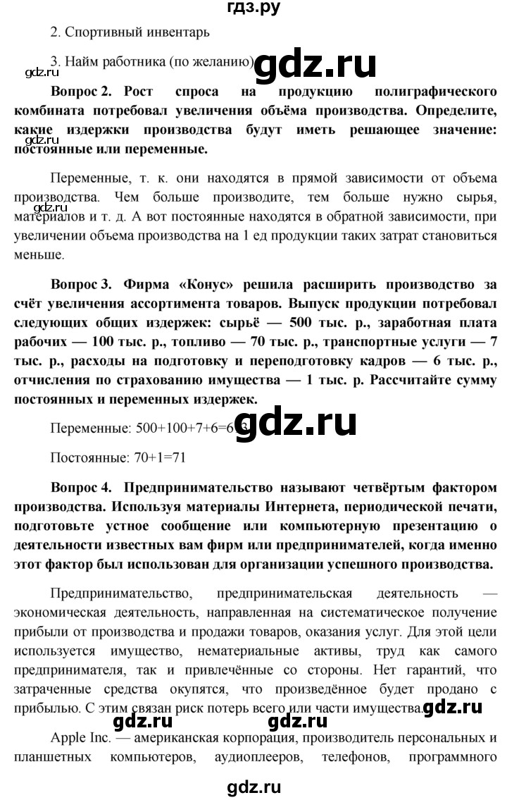 ГДЗ по обществознанию 11 класс  Боголюбов   § - §5, решебник