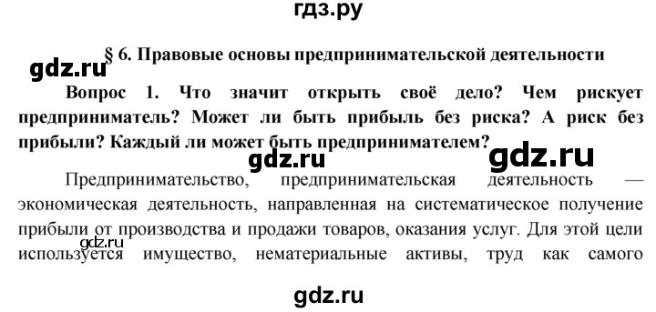 Обществознание 6 класс боголюбов параграф 6