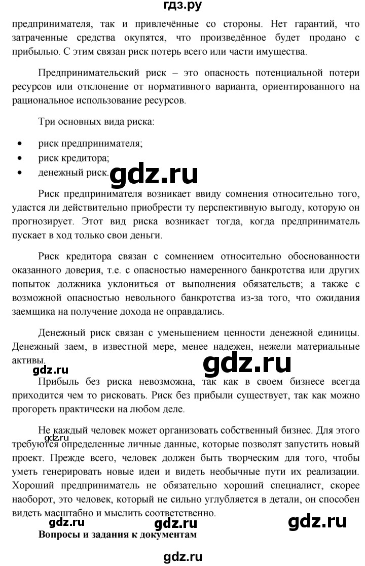 ГДЗ по обществознанию 11 класс  Боголюбов   § - §6, решебник