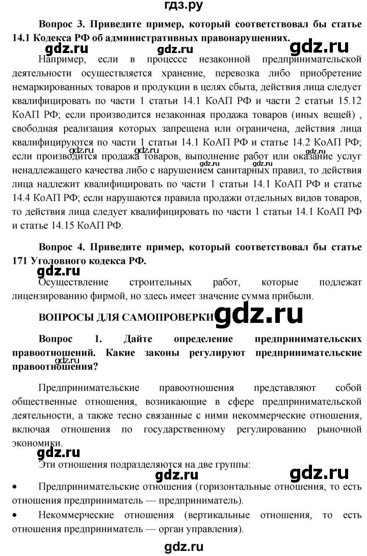 ГДЗ по обществознанию 11 класс  Боголюбов  Базовый уровень § - §6, решебник