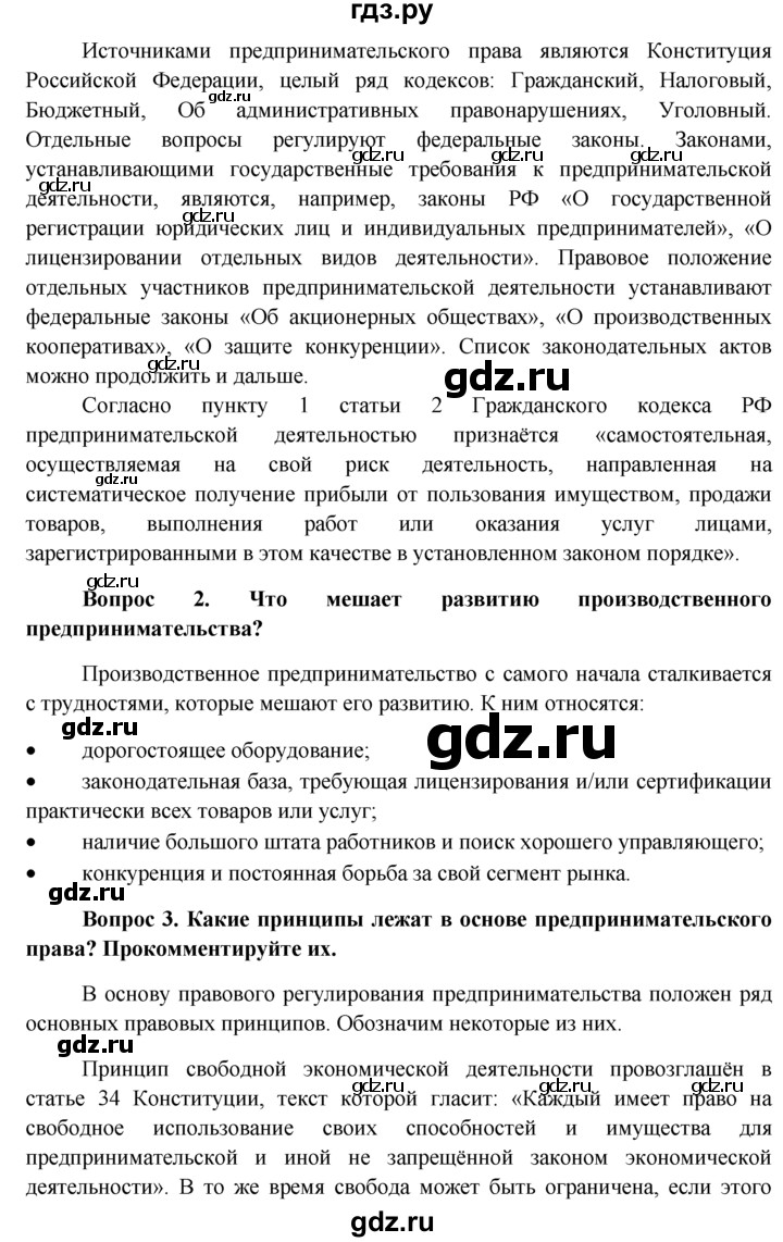 ГДЗ по обществознанию 11 класс  Боголюбов   § - §6, решебник