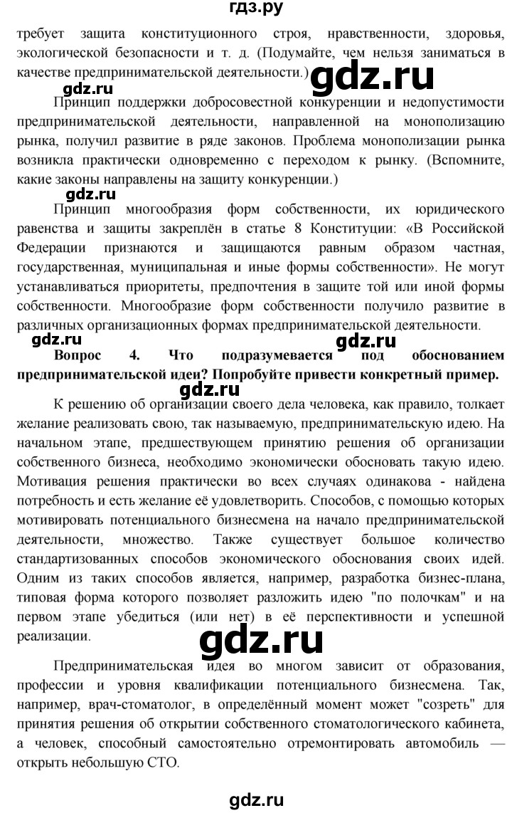 ГДЗ по обществознанию 11 класс  Боголюбов   § - §6, решебник