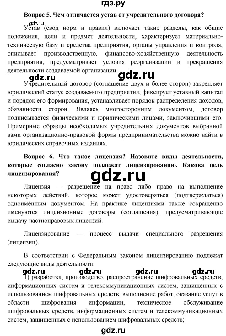 ГДЗ по обществознанию 11 класс  Боголюбов   § - §6, решебник