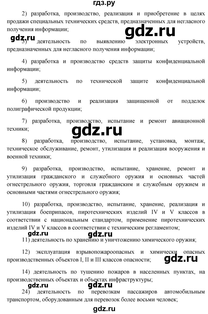 ГДЗ по обществознанию 11 класс  Боголюбов  Базовый уровень § - §6, решебник