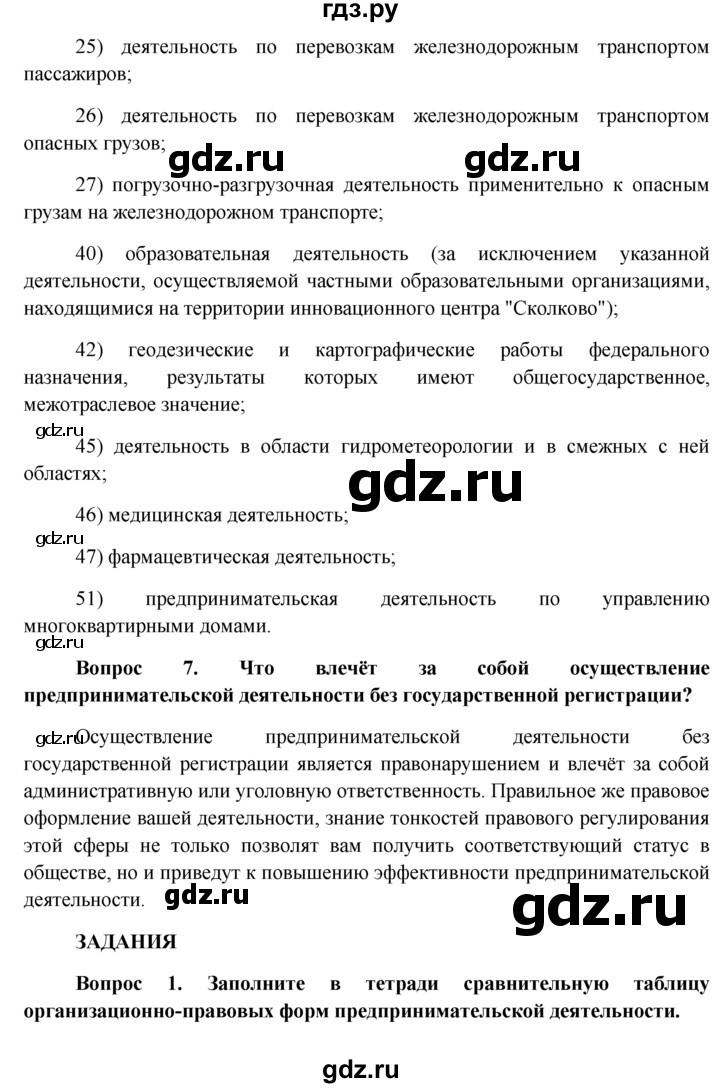 ГДЗ по обществознанию 11 класс  Боголюбов   § - §6, решебник