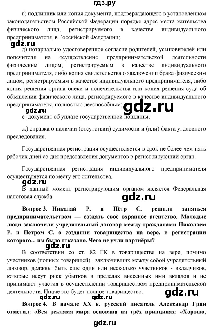 ГДЗ § §6 обществознание 11 класс Боголюбов, Лазебникова