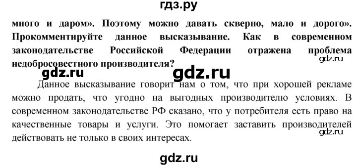 План 18 параграфа по обществознанию 9 класс