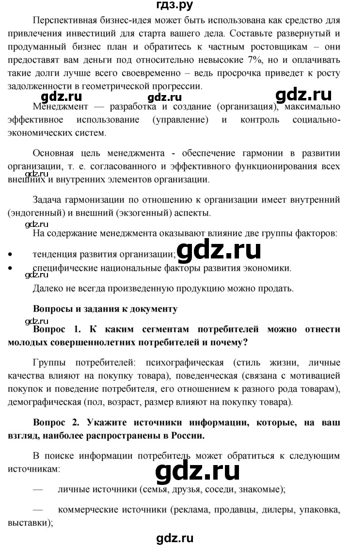 ГДЗ по обществознанию 11 класс  Боголюбов   § - §7, решебник