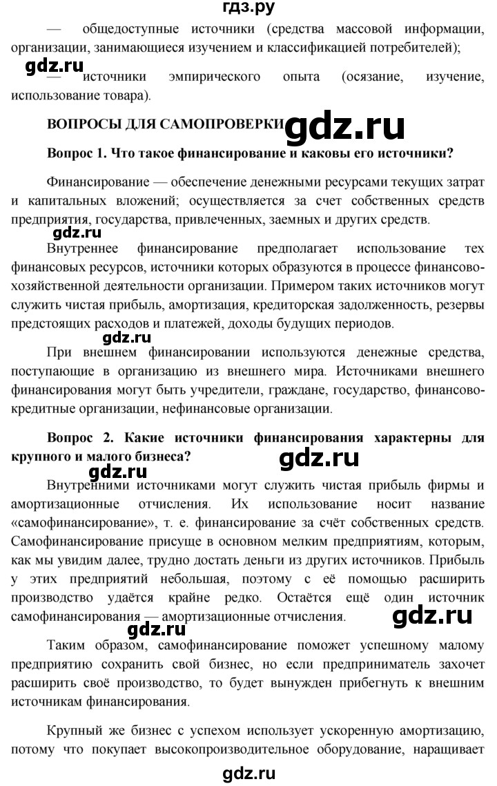 ГДЗ § §7 обществознание 11 класс Боголюбов, Лазебникова