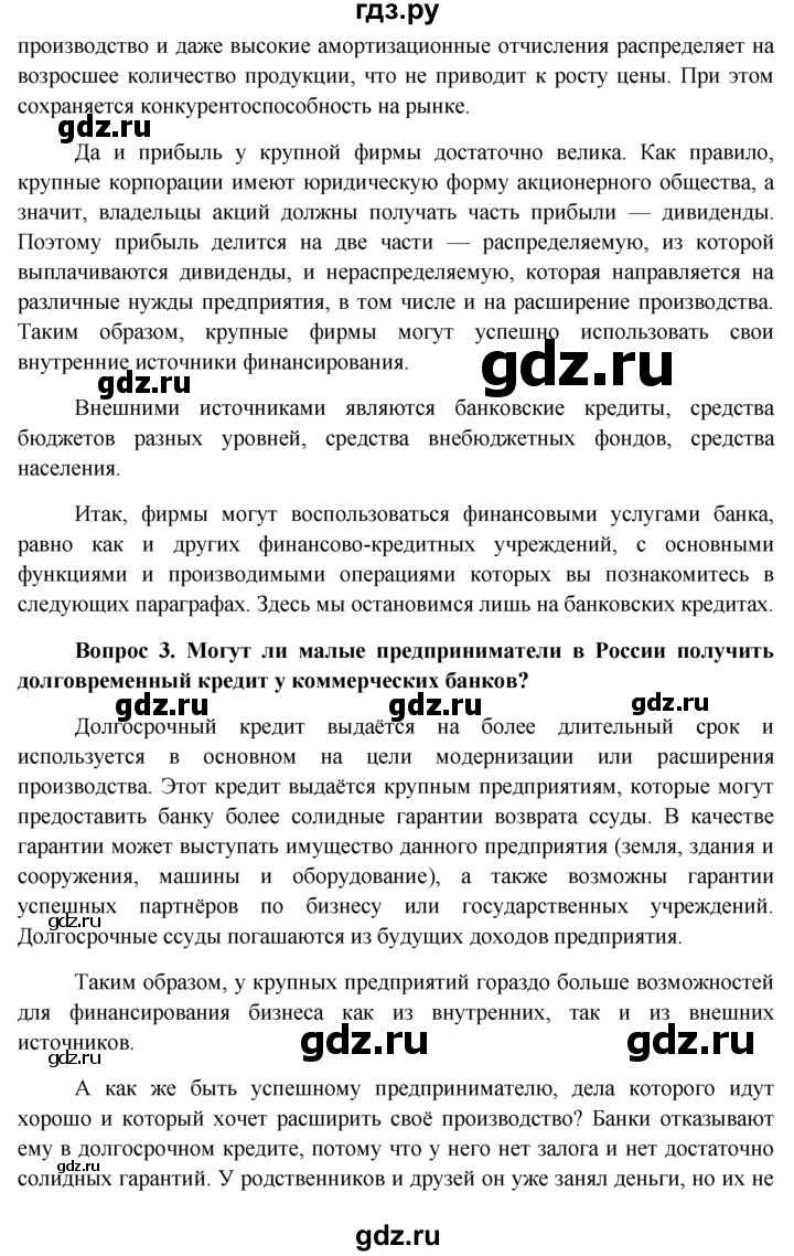 ГДЗ по обществознанию 11 класс  Боголюбов   § - §7, решебник