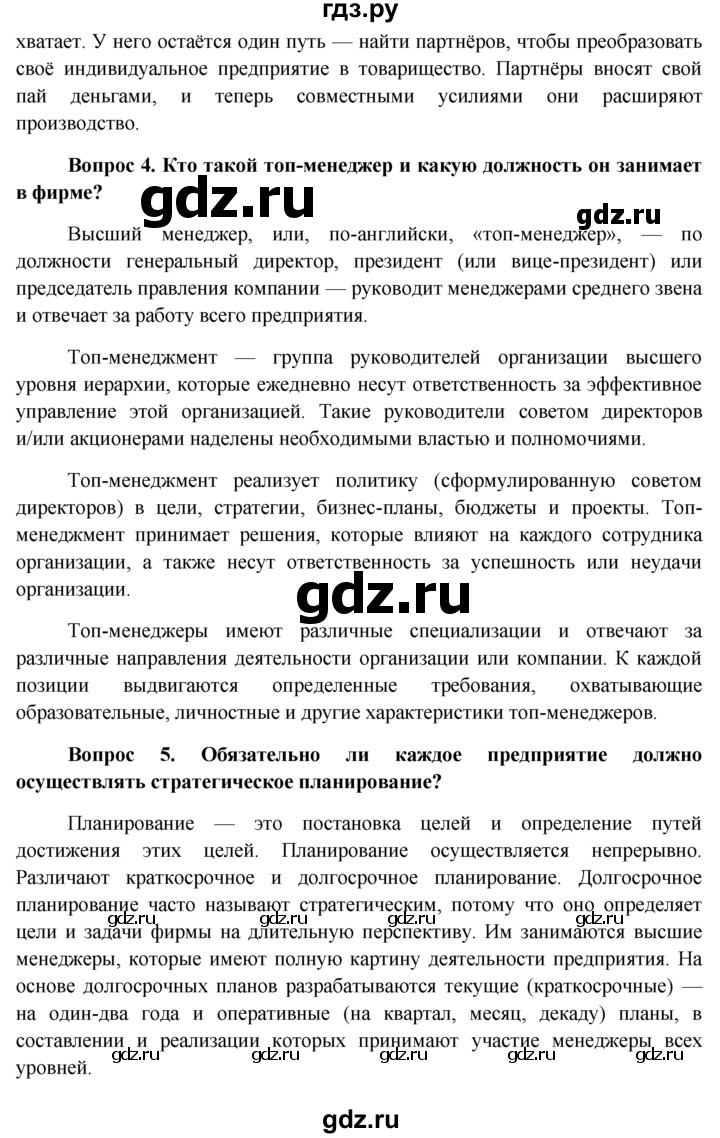 ГДЗ по обществознанию 11 класс  Боголюбов   § - §7, решебник