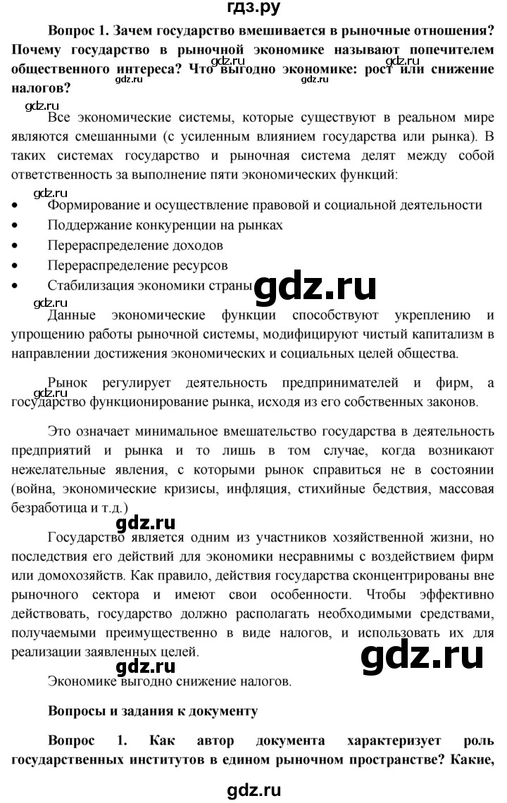 ГДЗ по обществознанию 11 класс  Боголюбов   § - §8, решебник