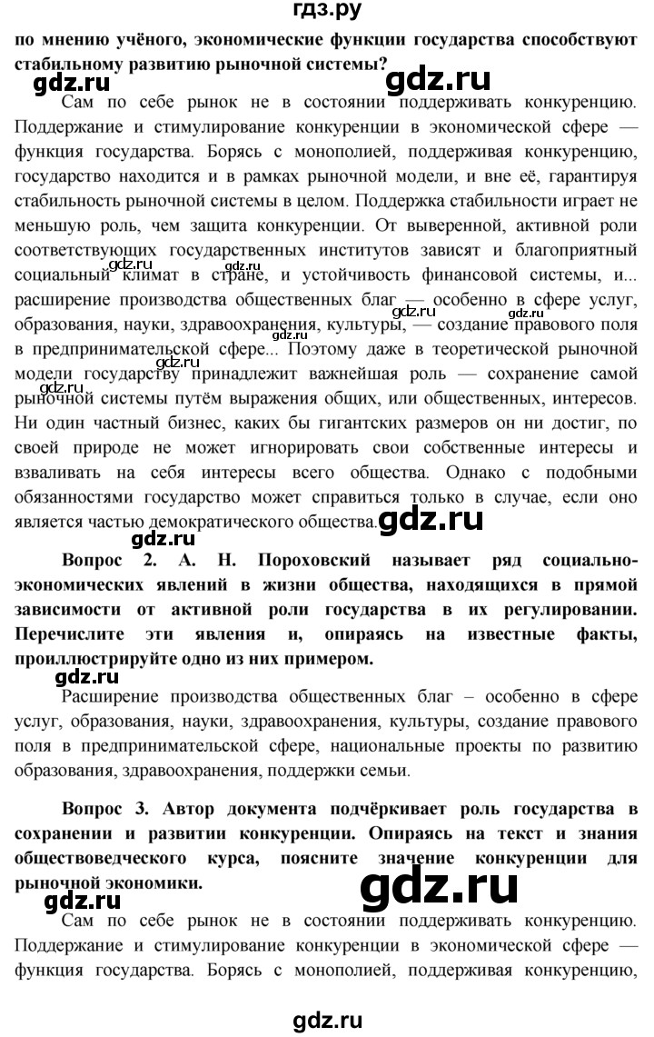 ГДЗ по обществознанию 11 класс  Боголюбов   § - §8, решебник