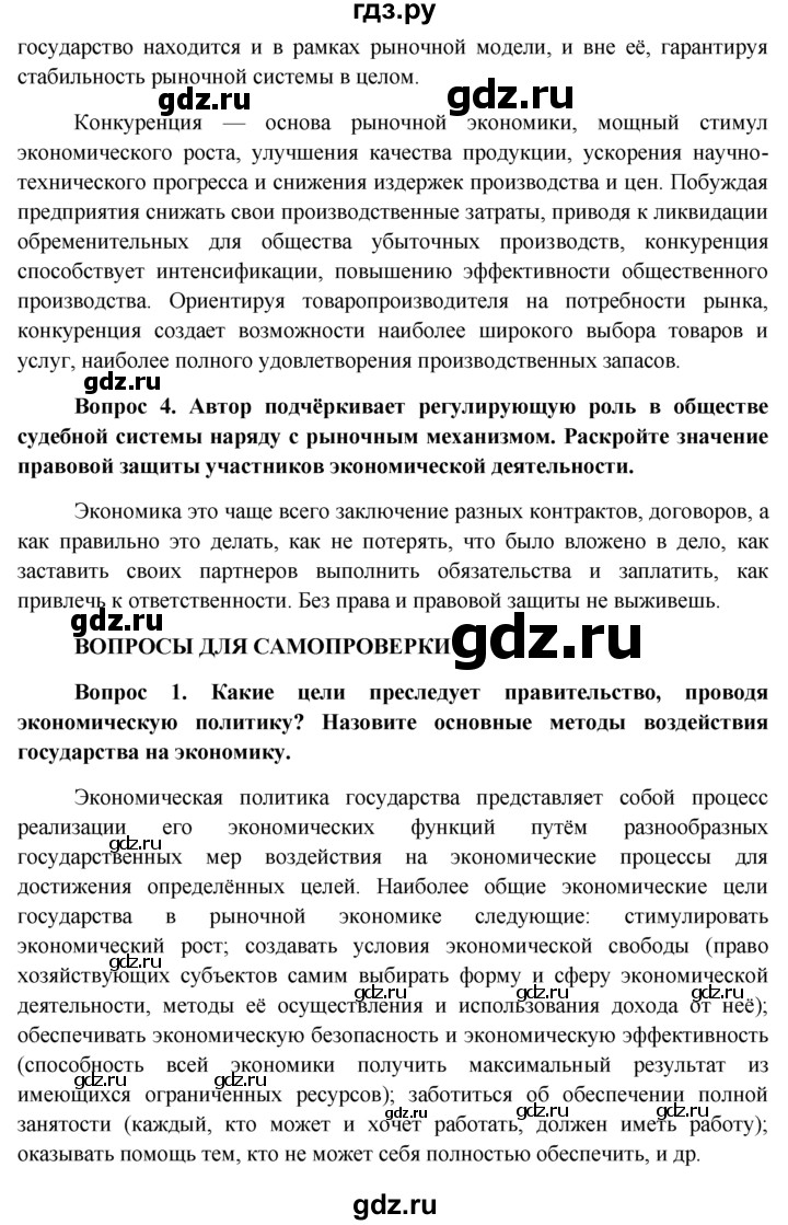 ГДЗ по обществознанию 11 класс  Боголюбов   § - §8, решебник