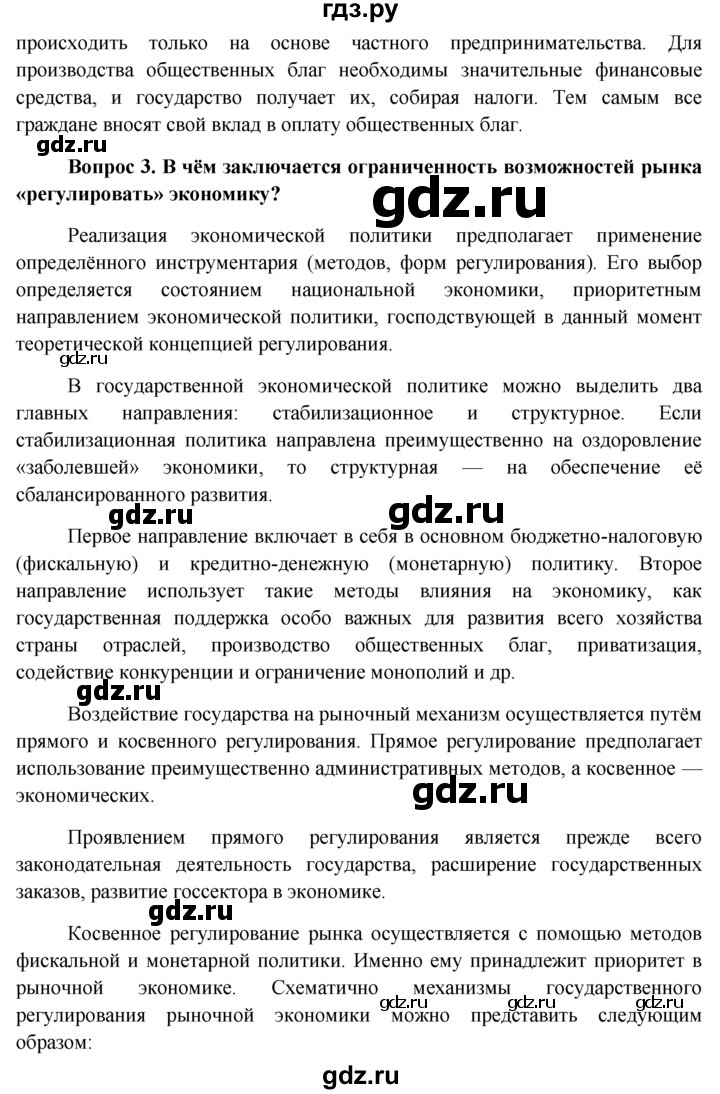 ГДЗ по обществознанию 11 класс  Боголюбов   § - §8, решебник