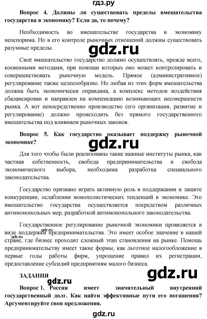 ГДЗ по обществознанию 11 класс  Боголюбов   § - §8, решебник