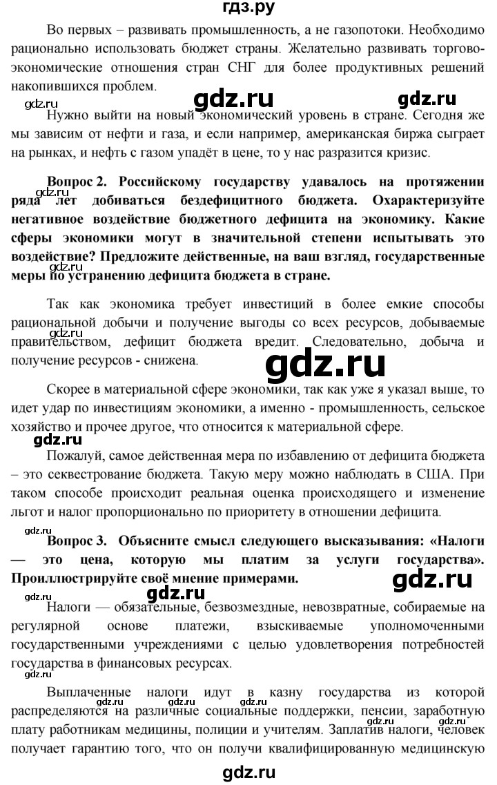 ГДЗ по обществознанию 11 класс  Боголюбов   § - §8, решебник