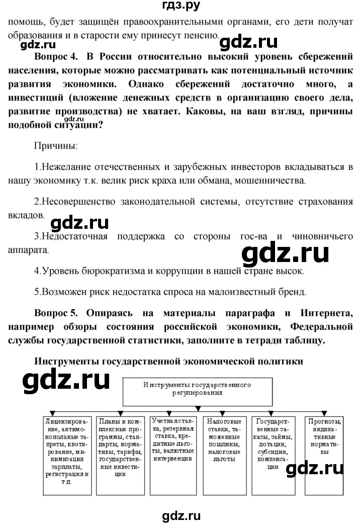 ГДЗ по обществознанию 11 класс  Боголюбов   § - §8, решебник