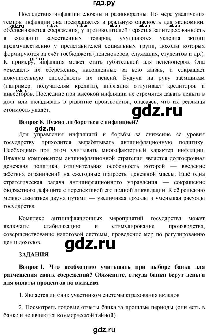 ГДЗ по обществознанию 11 класс  Боголюбов   § - §9, решебник