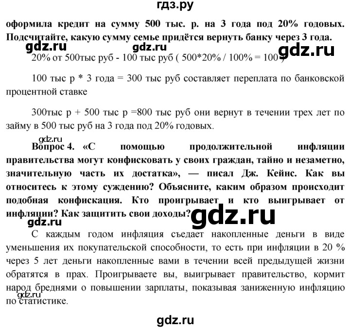 ГДЗ по обществознанию 11 класс  Боголюбов  Базовый уровень § - §9, решебник