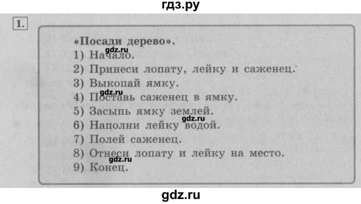 ГДЗ по информатике 3 класс  Горячев   раздел 1 - 1, Решебник