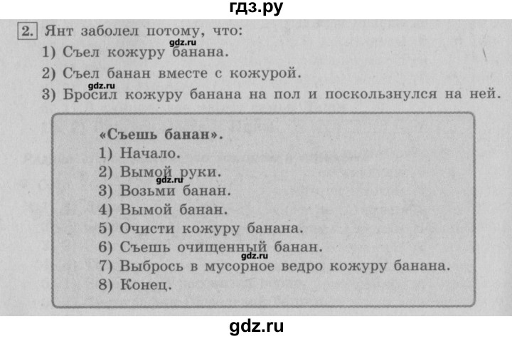 ГДЗ по информатике 3 класс  Горячев   раздел 1 - 2, Решебник