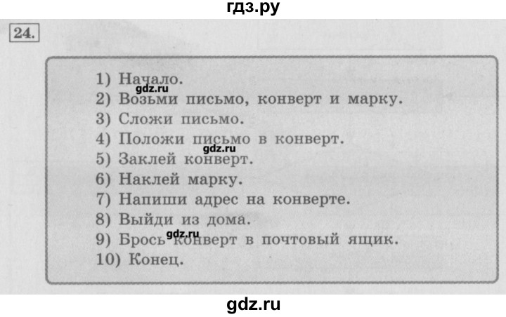 ГДЗ по информатике 3 класс  Горячев   раздел 1 - 24, Решебник