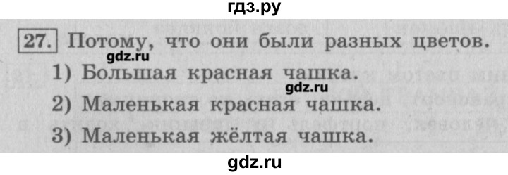 ГДЗ по информатике 3 класс  Горячев   раздел 2 - 27, Решебник