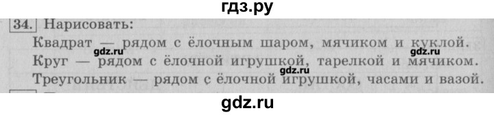 ГДЗ по информатике 3 класс  Горячев   раздел 2 - 34, Решебник
