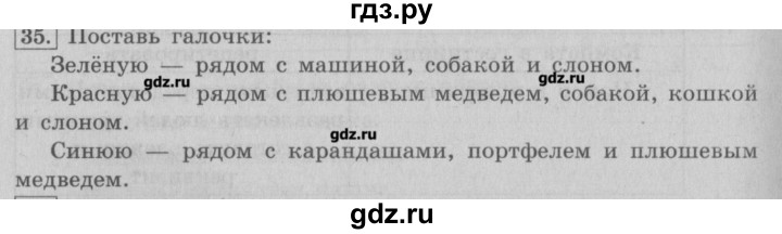 ГДЗ по информатике 3 класс  Горячев   раздел 2 - 35, Решебник