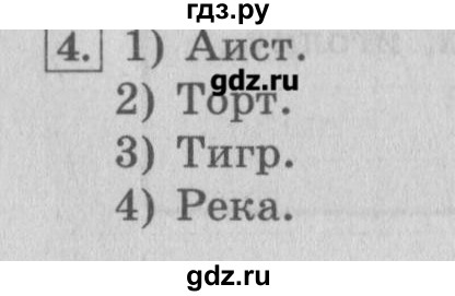 ГДЗ по информатике 3 класс  Горячев   раздел 2 - 4, Решебник