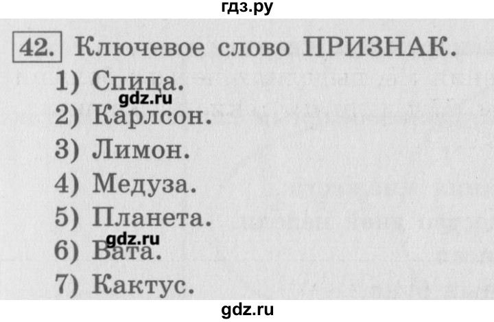 ГДЗ по информатике 3 класс  Горячев   раздел 2 - 42, Решебник